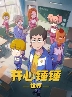 午夜场告白动画海报